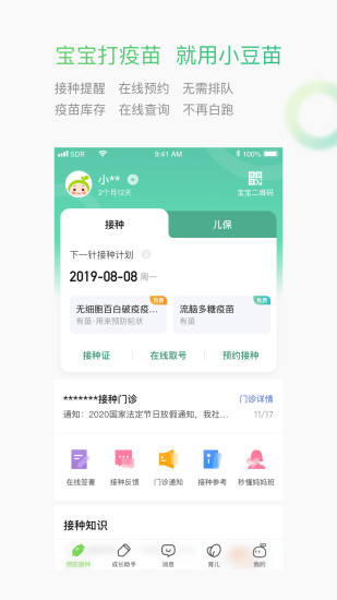 小豆苗最新版本下载