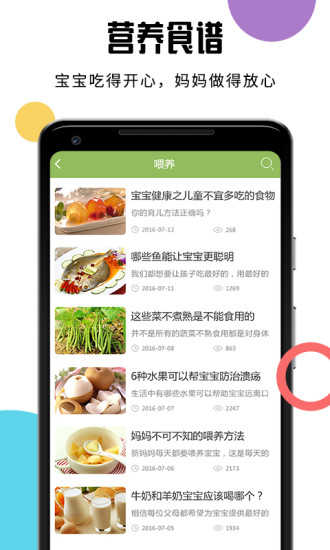 宝宝食谱app