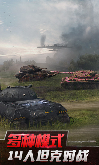 坦克世界闪击战最新解锁版
