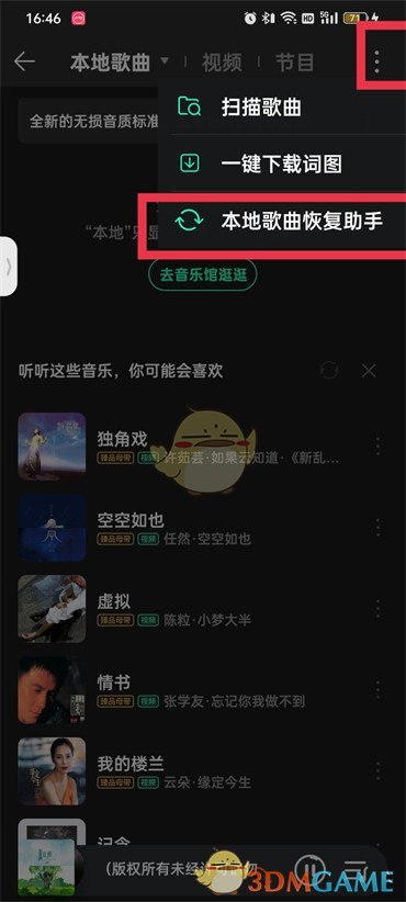 《QQ音乐》登录设备记录查看方法