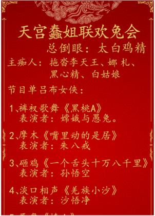 《汉字找茬王》新年节目单找出36个错处通关攻略