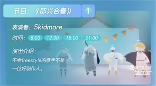 光遇办公室舞台表演时间节目一览