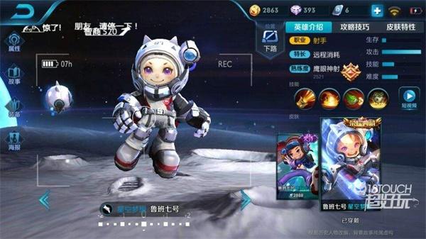 王者荣耀太空人名字设置攻略