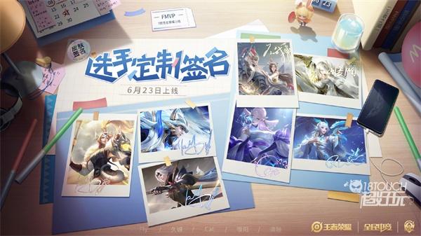 王者荣耀FMVP皮肤签名获得攻略