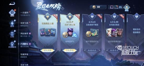 王者荣耀夏日无双榜活动全攻略