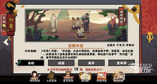 无悔华夏渔樵问答6.30答案一览