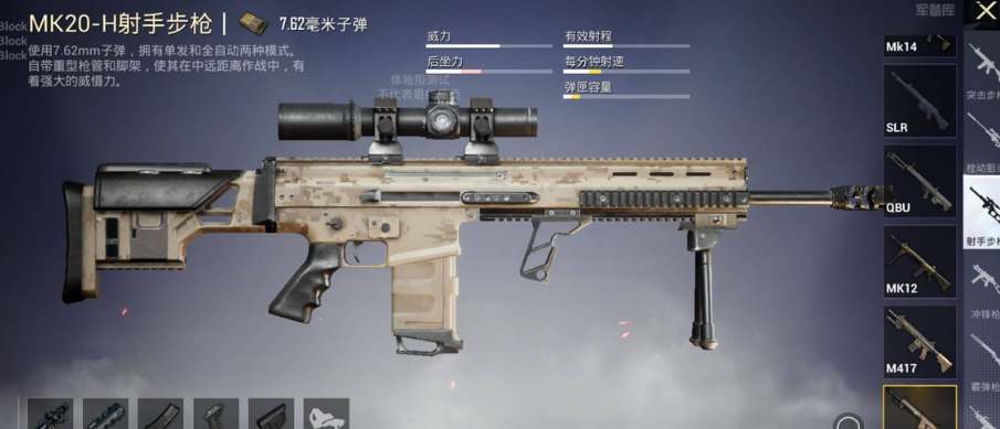 和平精英MK20H强度介绍