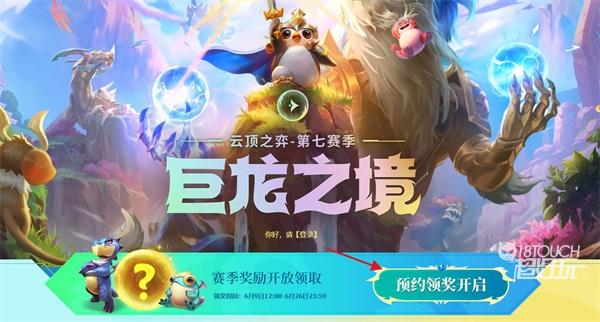 云顶之弈第七赛季专题页链接一览