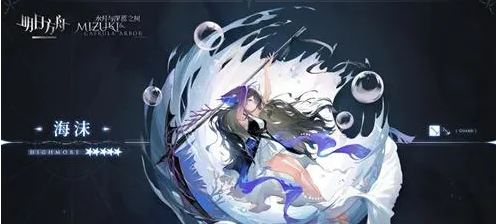 明日方舟海沫天赋技能一览