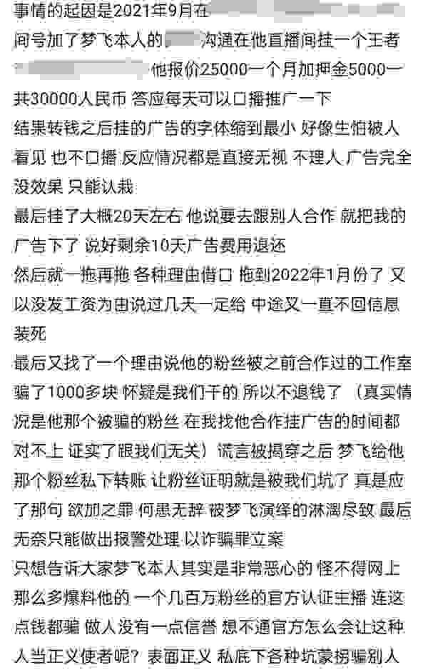 王者荣耀梦飞诈骗事件始末一览