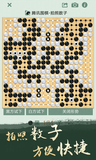 腾讯围棋下载安卓版