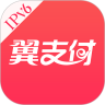 翼支付app