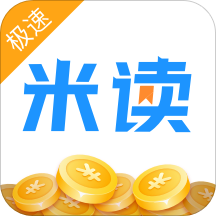 米读极速版APP最新版下载