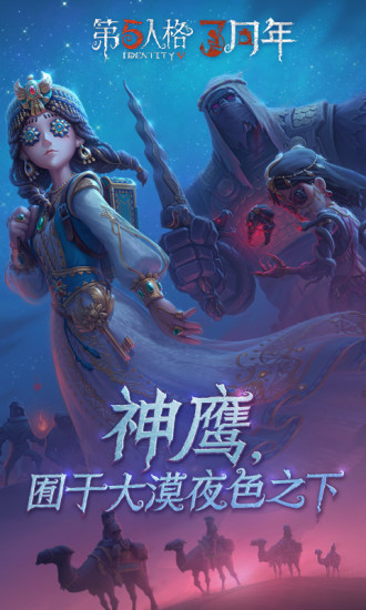 第五人格无限回声解锁版下载