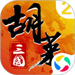 胡莱三国2解锁版下载免内购  V2.7.9