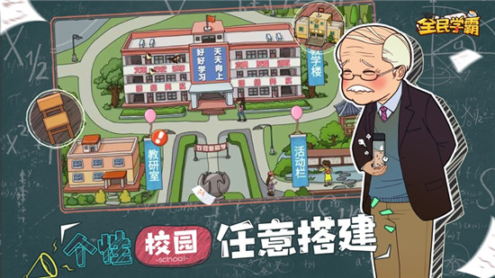 全民学霸精简版无限钻石最新版