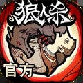 狼人杀最新安卓版  v2.12.4