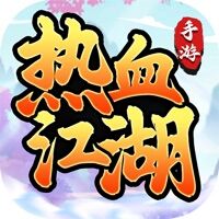 热血江湖怀旧版手游下载