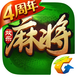 腾讯欢乐麻将全集  V5.2.3