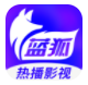 蓝狐影视app