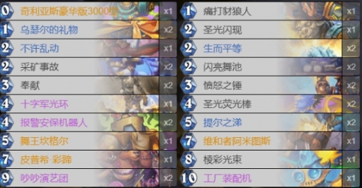 炉石传说大哥骑卡组怎么玩 炉石传说大哥骑卡组玩法攻略