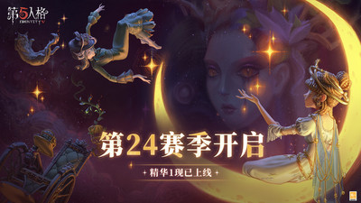 第五人格官方版下载安装