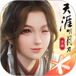 天涯明月刀网易版  V0.0.91