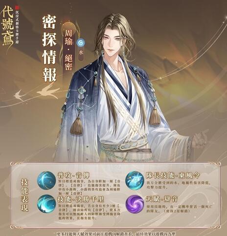 代号鸢周瑜技能是什么 代号鸢周瑜技能一览