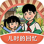 儿时的回忆红包版  v1.0.0