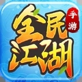 全民江湖安卓版  v1.0.6