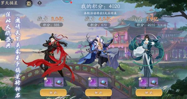 武林闲侠罗天摘星怎么刷积分 罗天摘星活动图文攻略大全