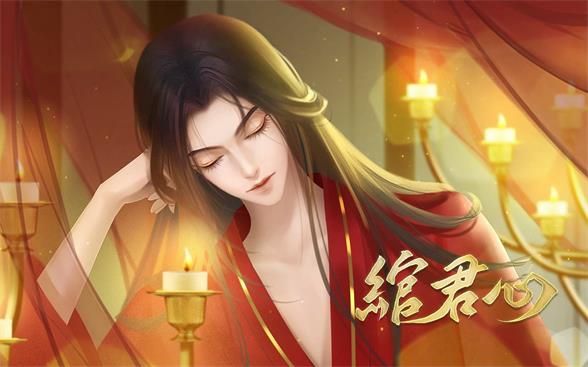 绾君心第五章怎么过绾君心第五章攻略详解