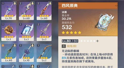 原神尘世之锁和四风原典哪个好-原神新五星武器技能效果解析