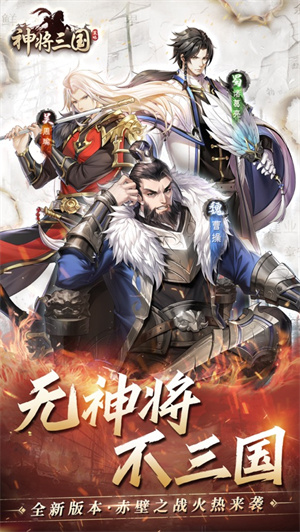 神将三国解锁版九游版