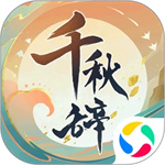 千秋辞内购版  V1.12.0