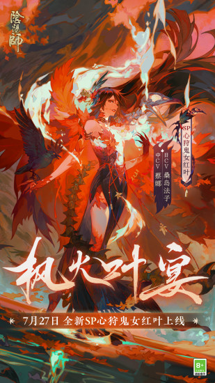 阴阳师ios下载