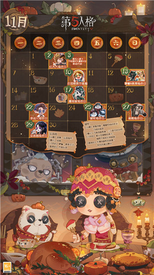 第五人格11月有什么活动 第五人格11月日历图一览