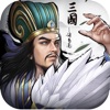 正统三国安卓版  V1.15.13