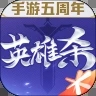 英雄杀无限元宝版  V4.8.0