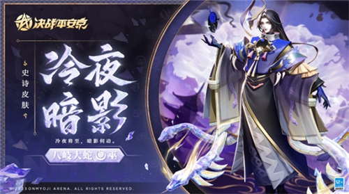 决战平安京八岐大蛇全新史诗皮肤即将上线新皮肤情报一览