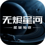 星战前夜无烬星河官方版