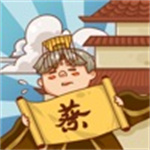 皇上你好蔡啊解锁版最新版  v1.1.0