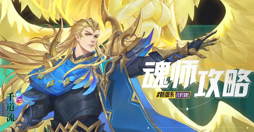 魂师对决sp千道流技能是什么魂师对决sp千道流技能介绍