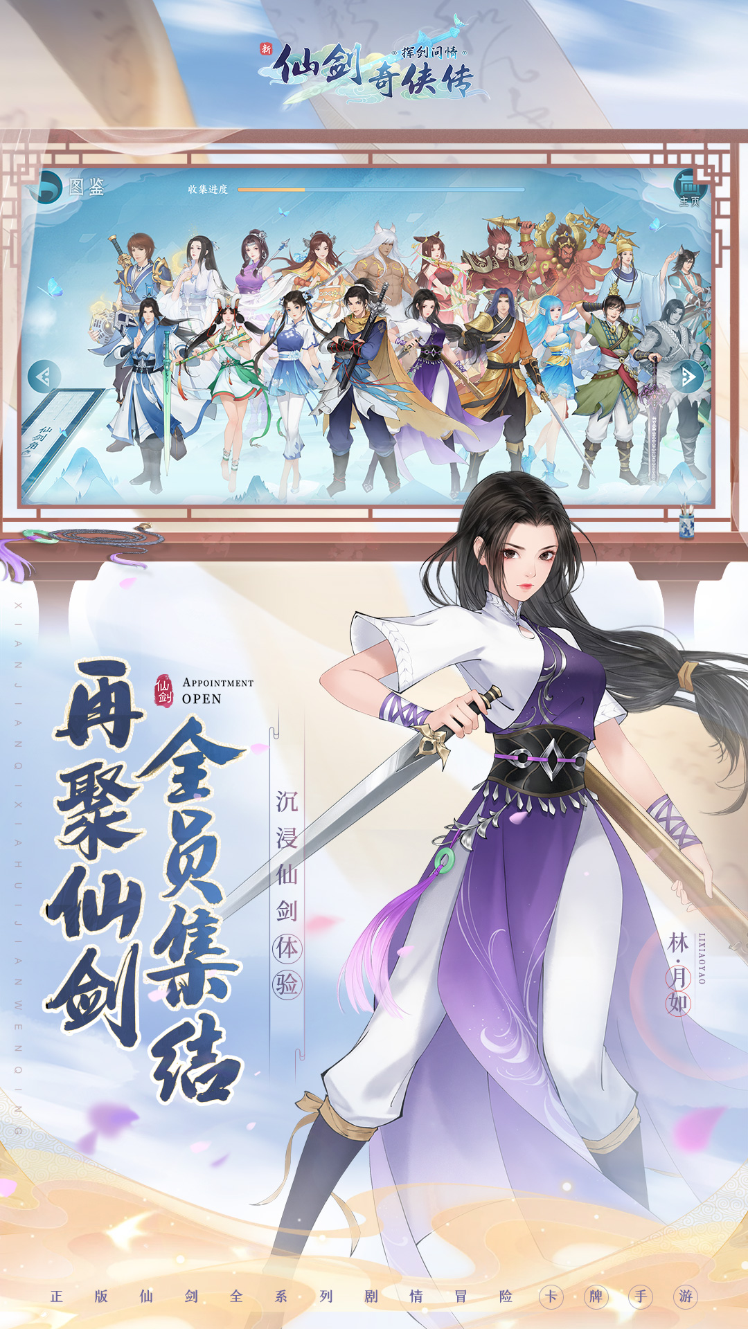 新仙剑奇侠传之挥剑问情无限币版