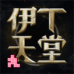 伊丁天堂红包版赚钱版  v1.0.176398