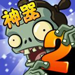 植物大战僵尸2无限充值精简版  V2.7.0