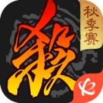 三国杀官方版下载  V4.0.9