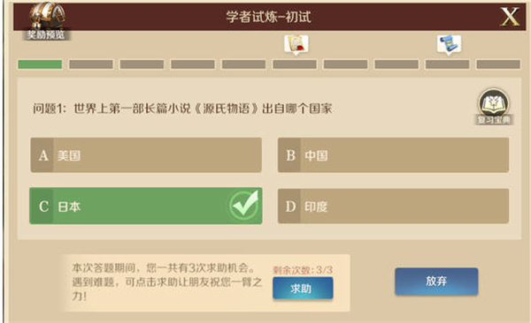 文明与征服答题答案一览