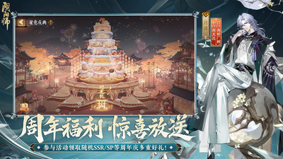 阴阳师七周年版本下载