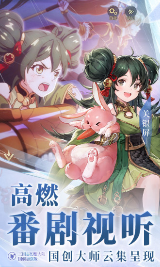 三国志幻想大陆精简版无限元宝